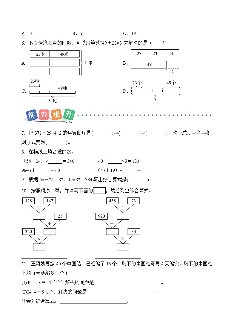 第二单元第05课时用混合运算解决实际问题（2）（分层作业）数学人教版三年级上册（新教材）第2页