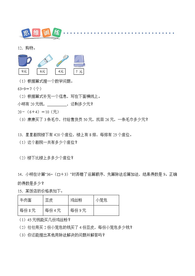 第二单元第05课时用混合运算解决实际问题（2）（分层作业）数学人教版三年级上册（新教材）第3页