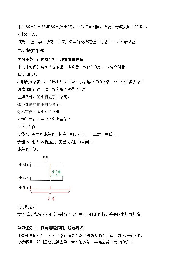 第二单元第05课时用混合运算解决实际问题（2）（教学设计）数学人教版三年级上册（新教材）第2页