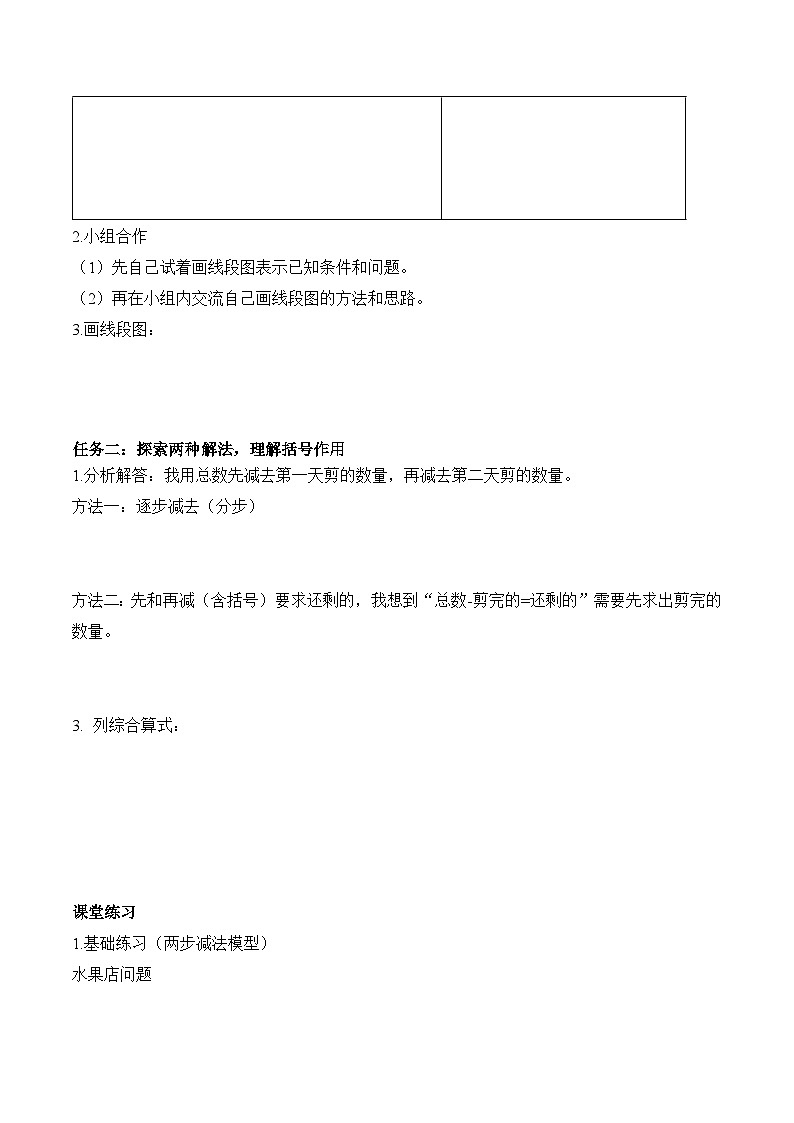 第二单元第04课时用混合运算解决实际问题（1）（学习任务单）数学人教版三年级上册（新教材）第2页