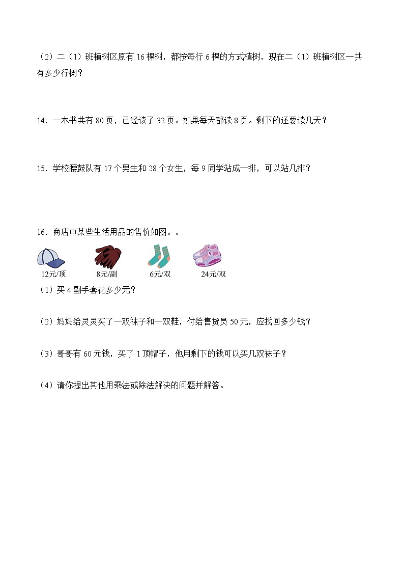 第二单元第04课时用混合运算解决实际问题（1）（分层作业）数学人教版三年级上册（新教材）第3页