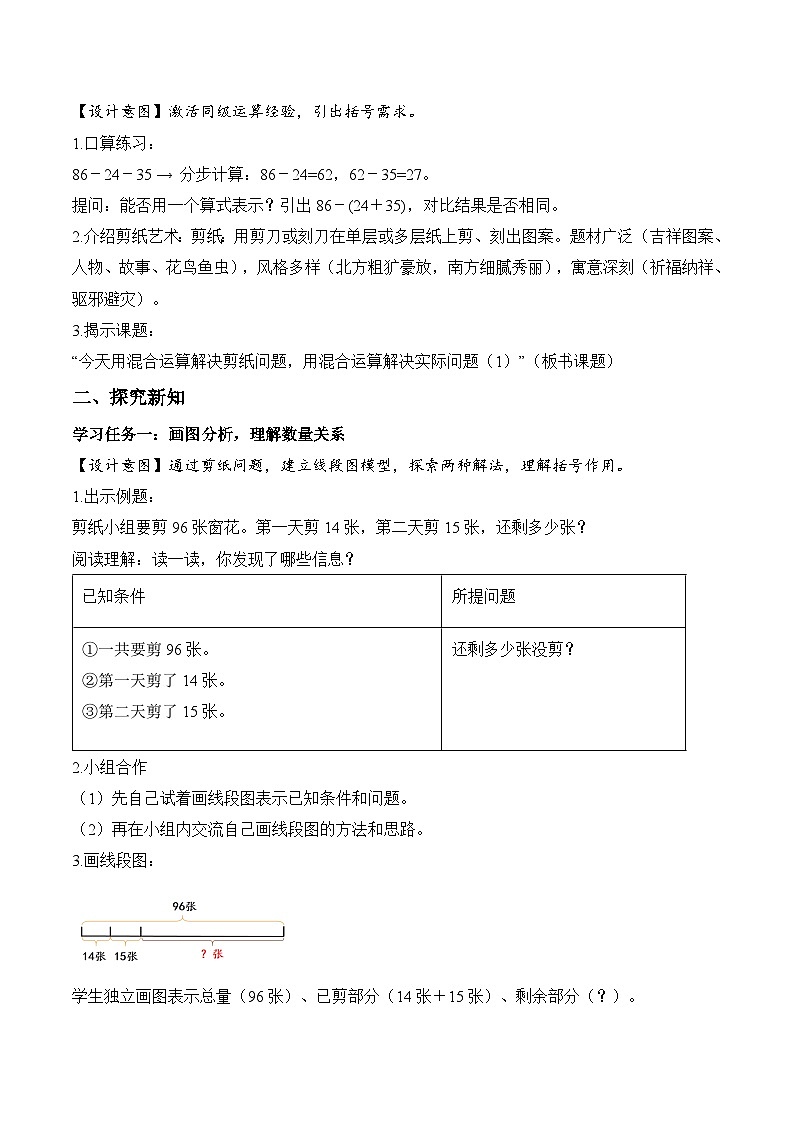 第二单元第04课时用混合运算解决实际问题（1）（教学设计）数学人教版三年级上册（新教材）第2页