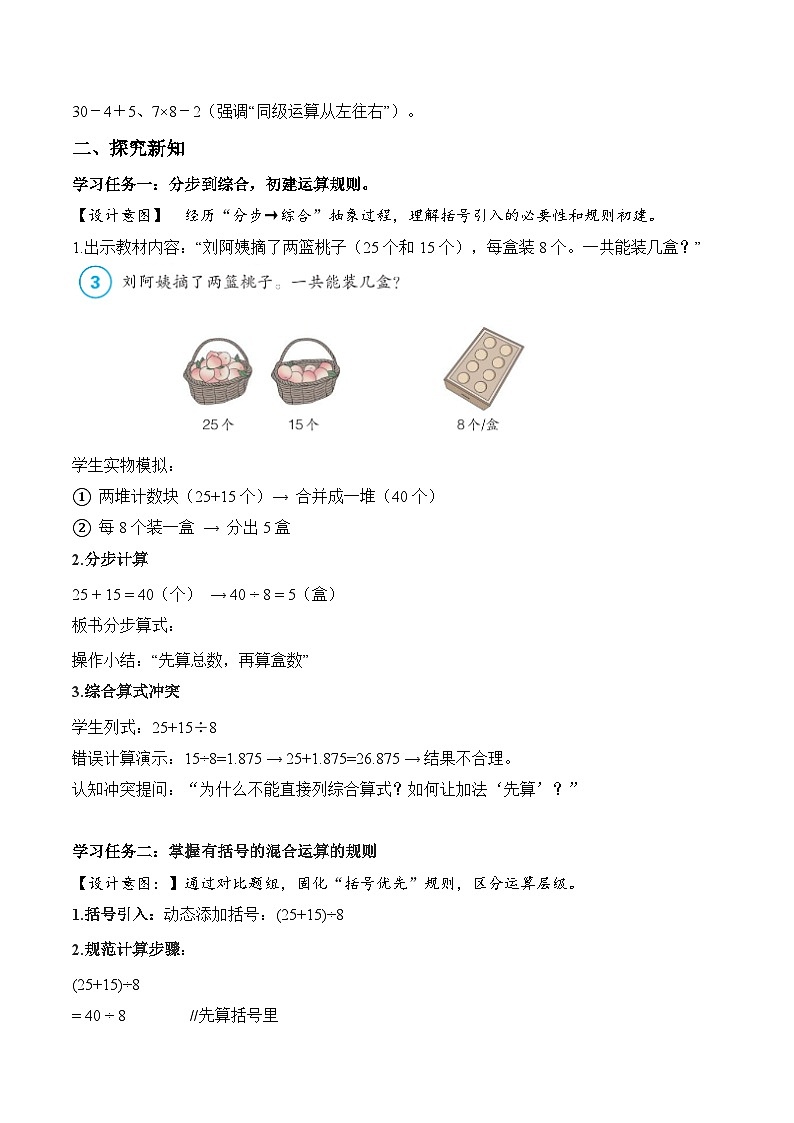 第二单元第03课时含有括号的混合运算（教学设计）数学人教版三年级上册（新教材）第2页