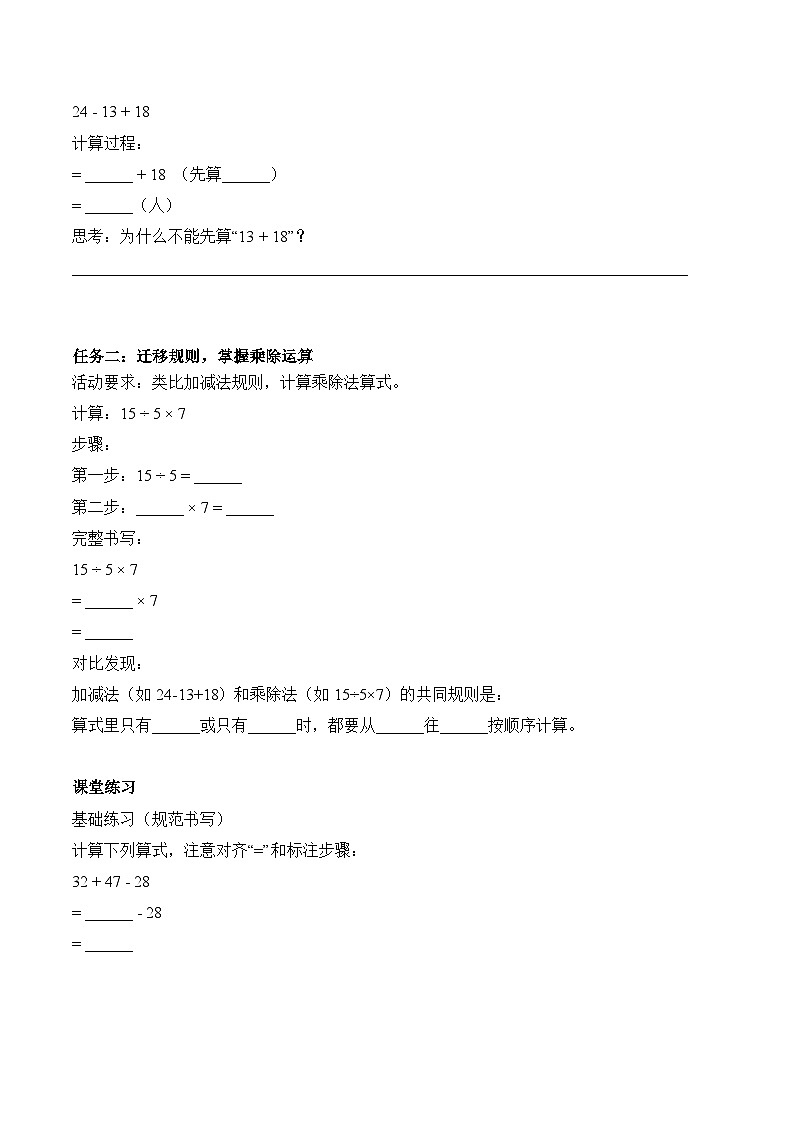 第二单元第01课时不含括号的同级混合运算（学习任务单）数学人教版三年级上册（新教材）第2页