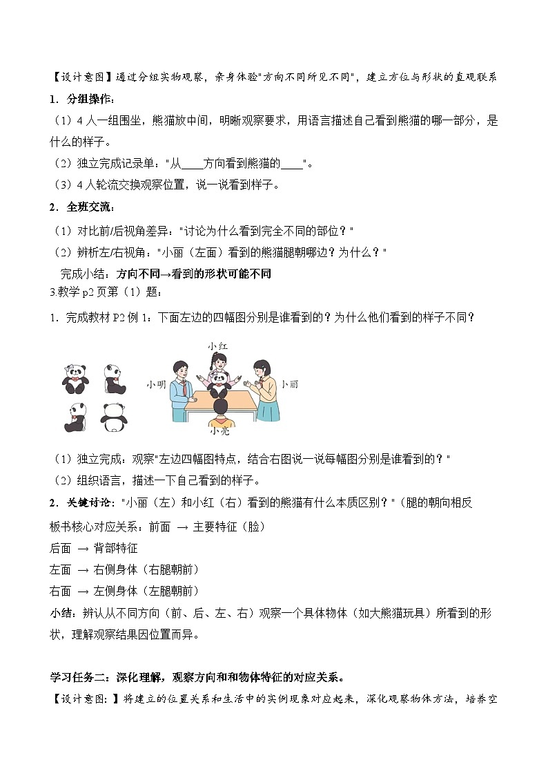 第一单元 第01课时 不同方向看同一物体（教学设计）数学人教版三年级上册（新教材）第2页