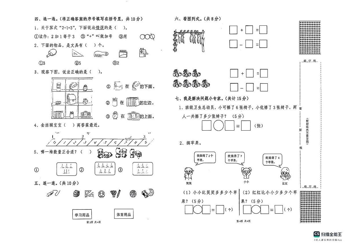 广西贺州2025—2026学年一年级上册期中数学试卷（含答案）第2页