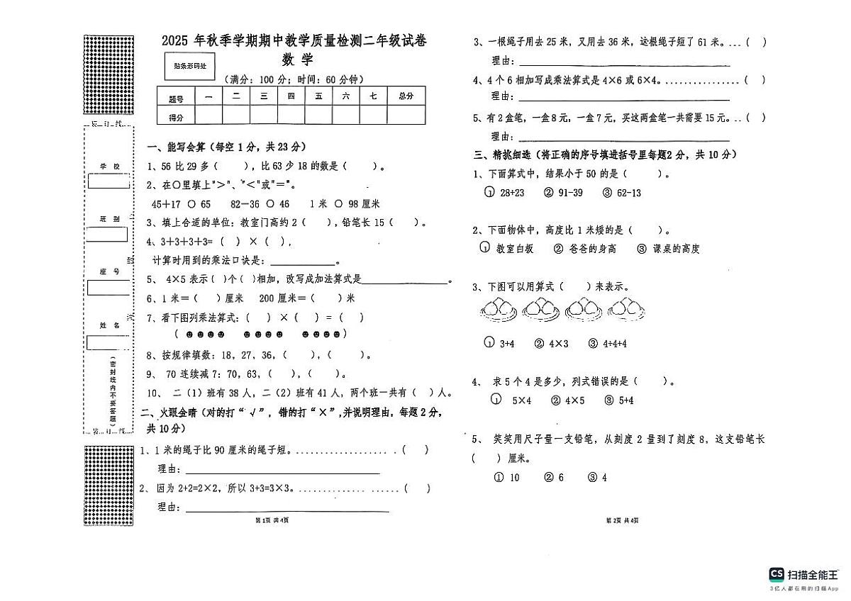 广西贺州2025—2026学年二年级上册期中数学试卷（含答案）第1页