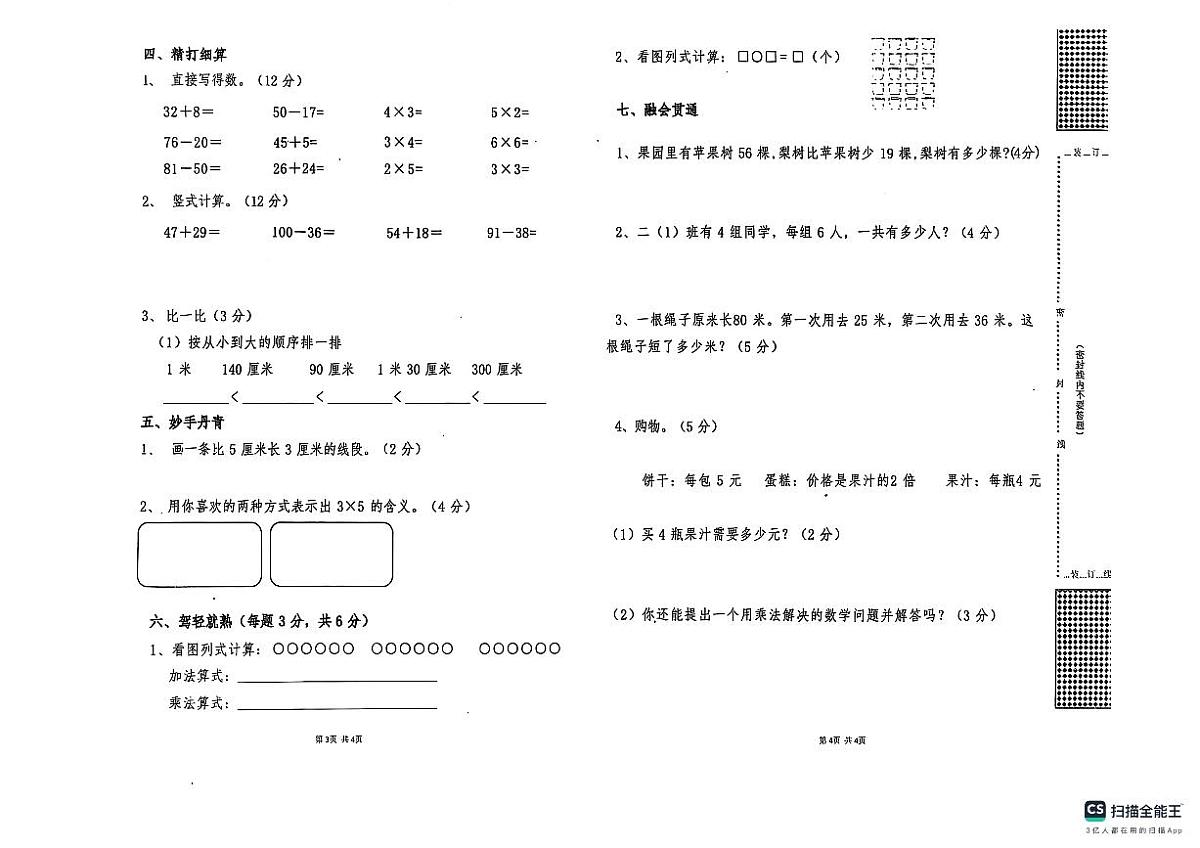 广西贺州2025—2026学年二年级上册期中数学试卷（含答案）第2页