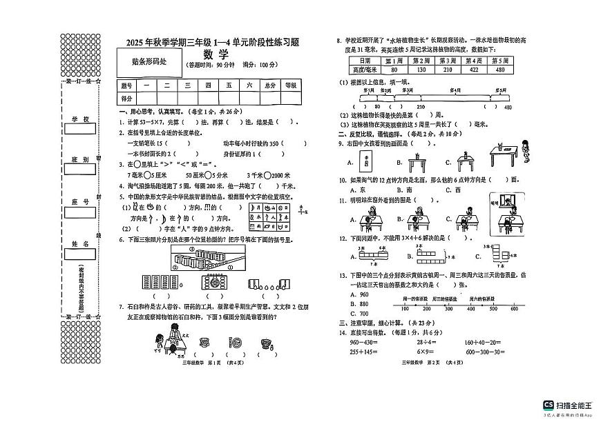 广西贺州2025—2026学年三年级上册期中数学试卷（含答案）第1页