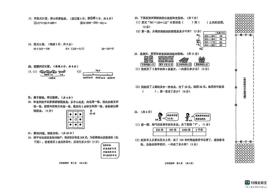 广西贺州2025—2026学年三年级上册期中数学试卷（含答案）第2页