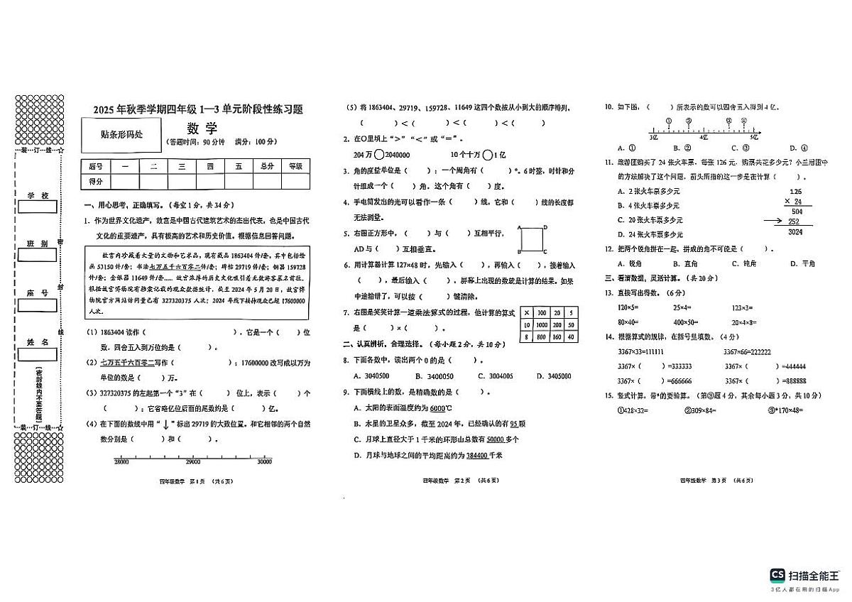 广西贺州2025—2026学年四年级上册期中数学试卷（含答案）第1页