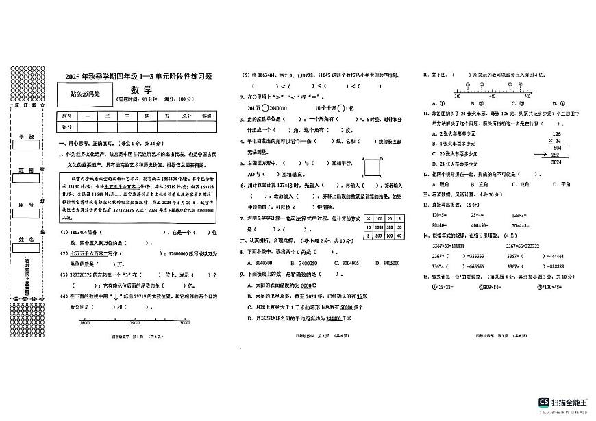 广西贺州2025—2026学年四年级上册期中数学试卷（含答案）第1页