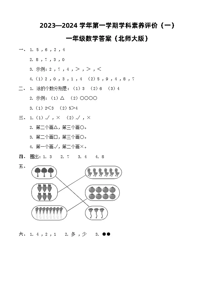 一年级数学一月答案（北师）第1页