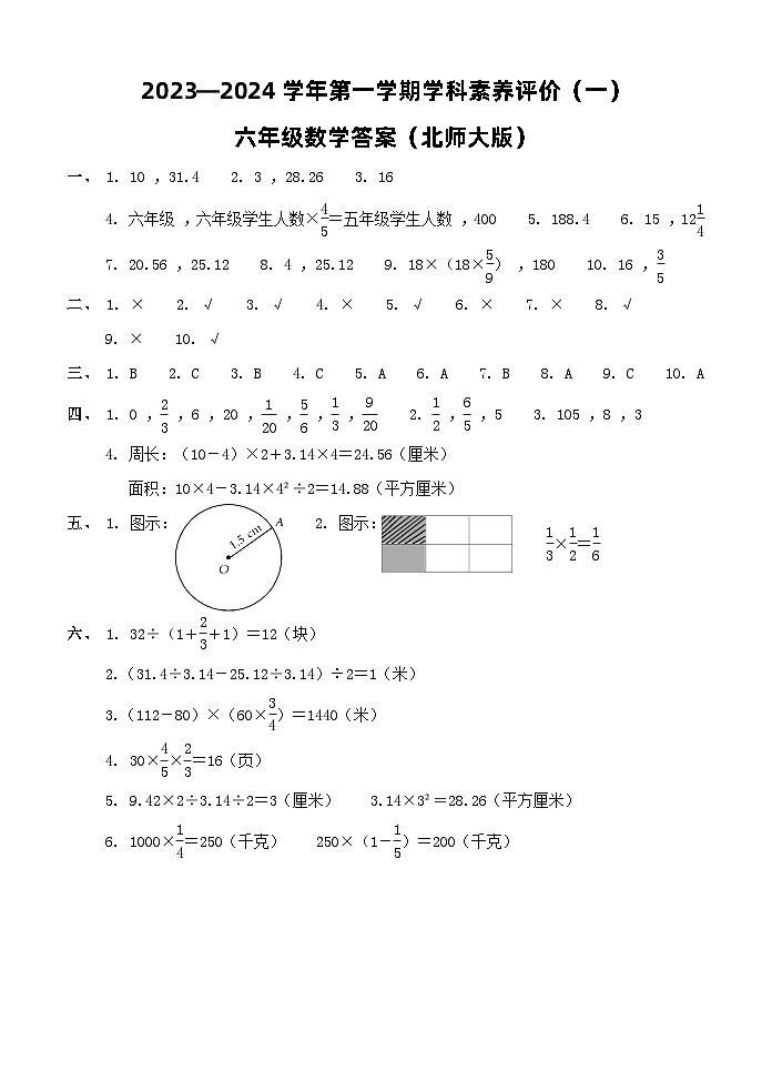 六年级数学一月答案（北师）第1页
