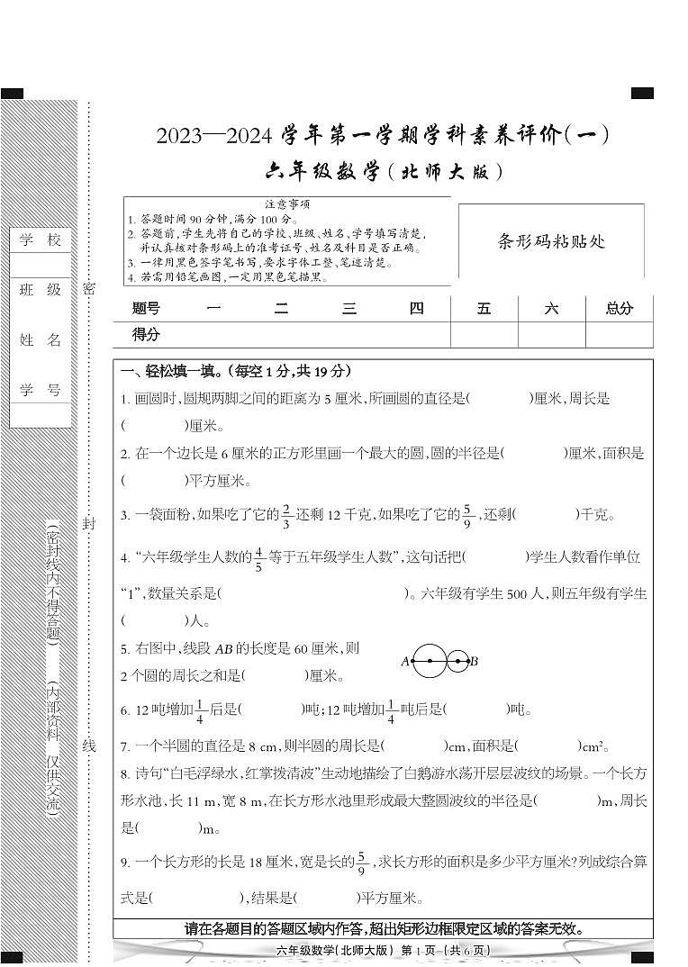 邯郸市肥乡区东漳堡镇中心校2024—2025学年第一学期第一次月考 六年级数学北师大版第1页