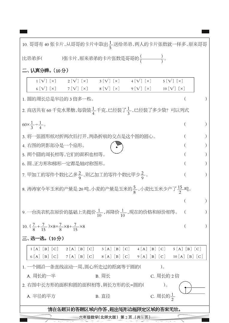 邯郸市肥乡区东漳堡镇中心校2024—2025学年第一学期第一次月考 六年级数学北师大版第2页