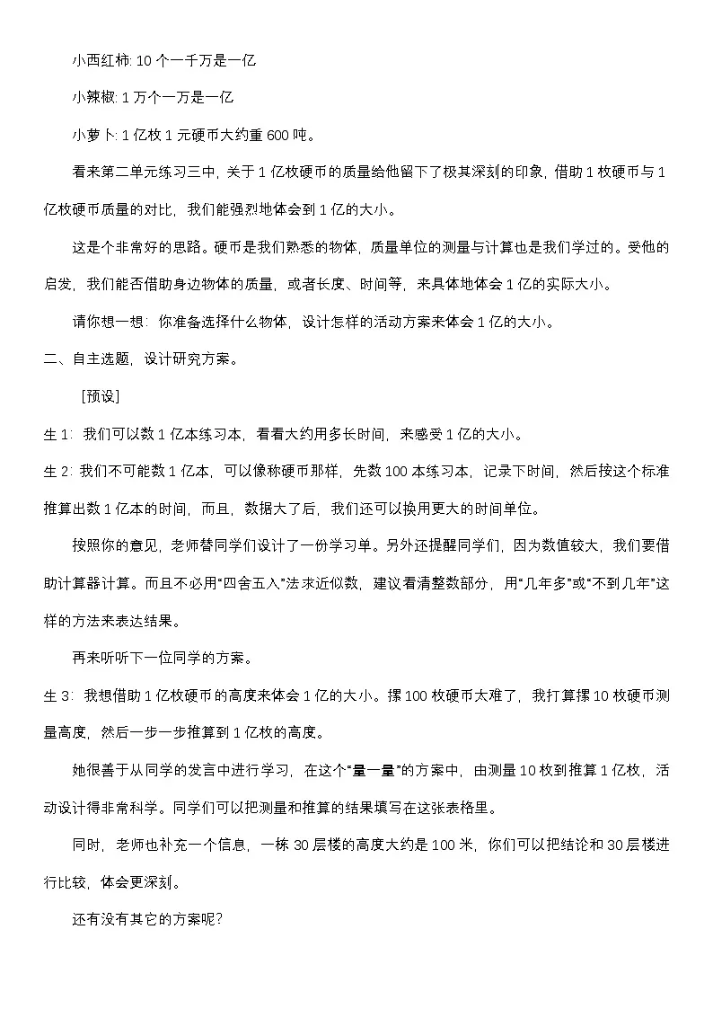 苏教版小学数学四年级下册 一亿有多大 教学设计第2页