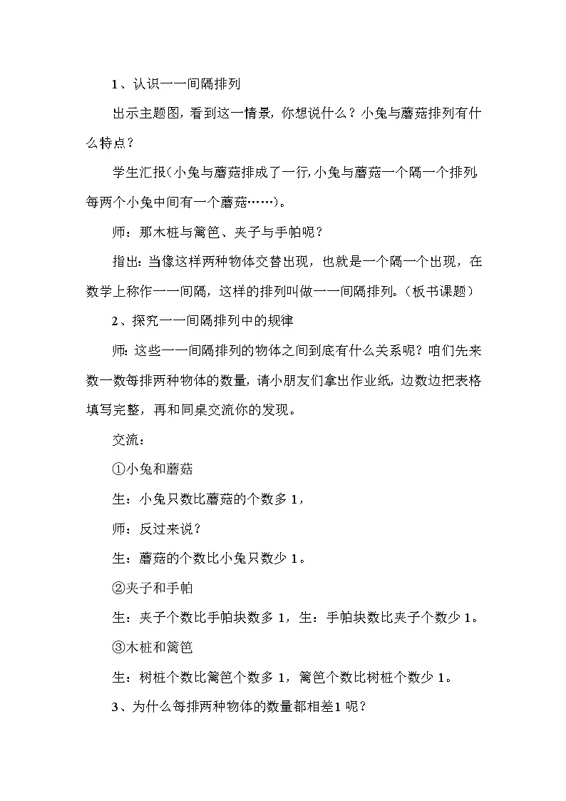 苏教版小学数学三年级上册 间隔排列 教学设计第2页