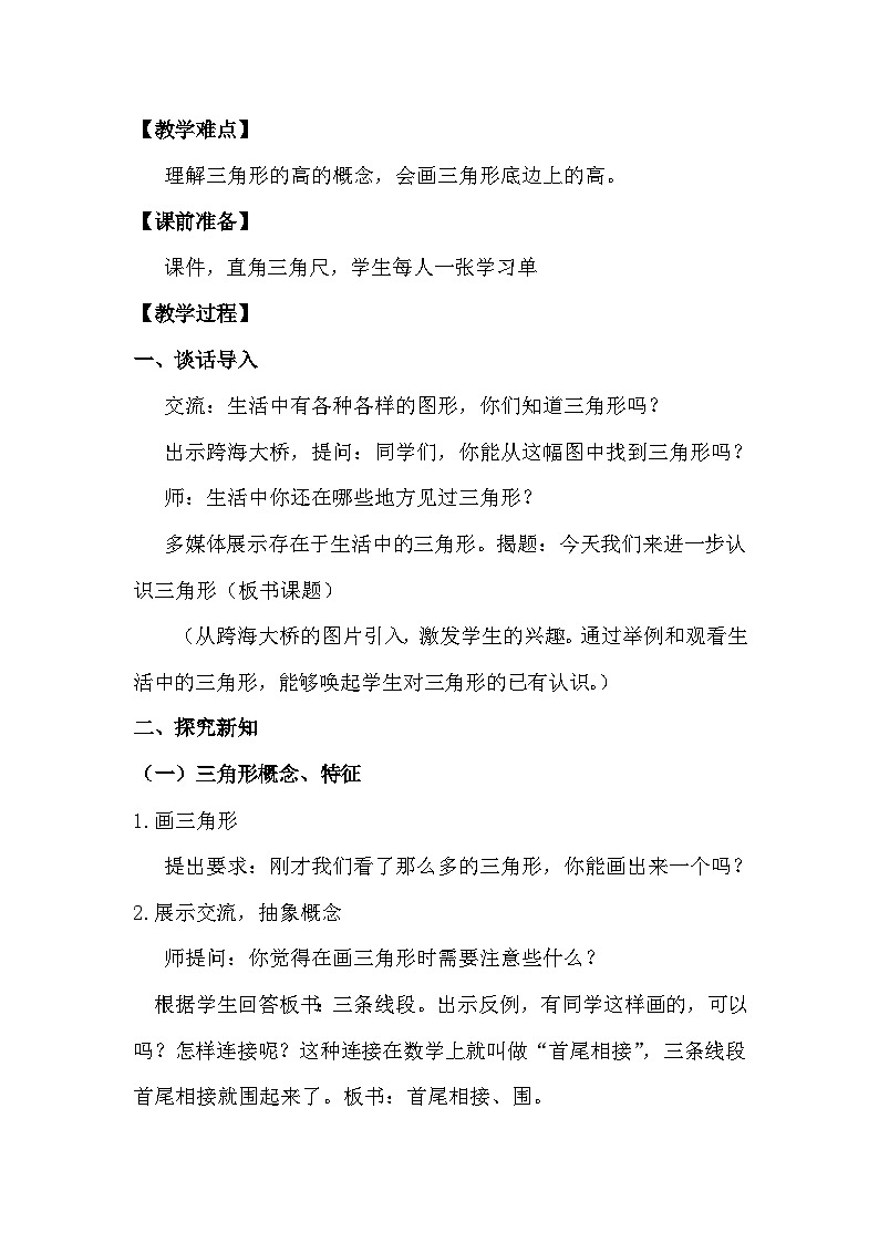 苏教版小学数学四年级下册 认识三角形 教案第2页