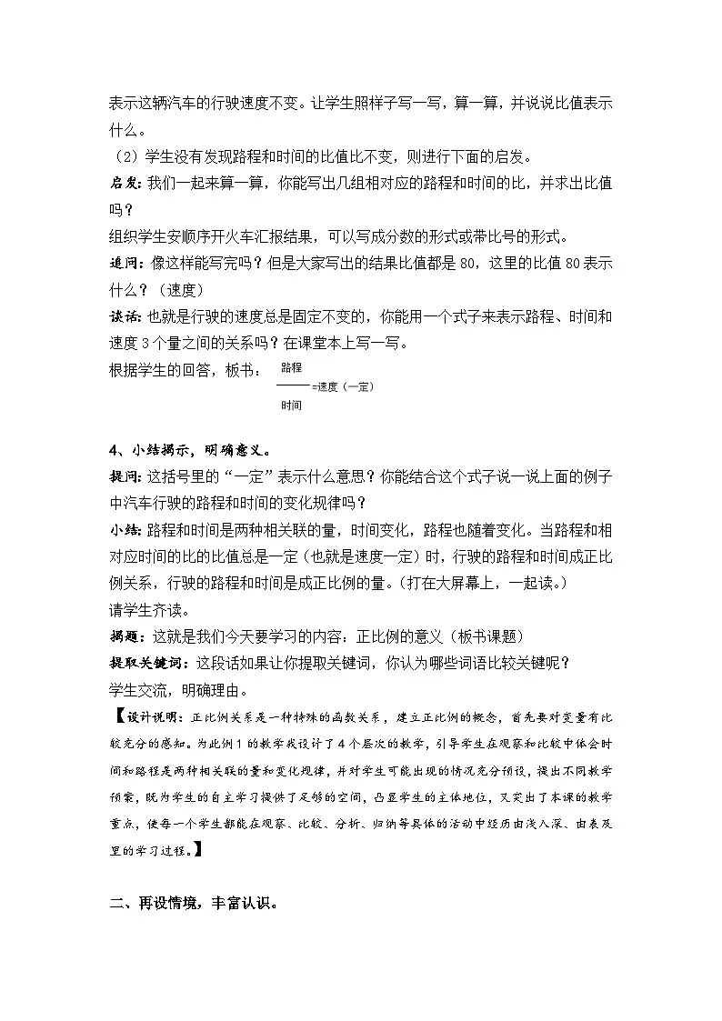 苏教版小学数学六年级下册 正比例的意义 教学设计第3页