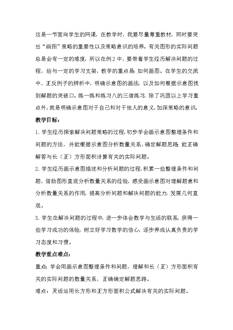 苏教版小学数学四年级下册 用画图的策略解决问题（2）教案第2页