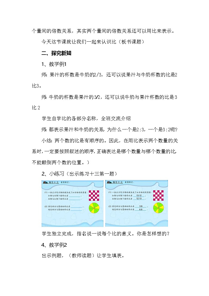 苏教版小学数学六年级下册 认识比 教学设计第2页