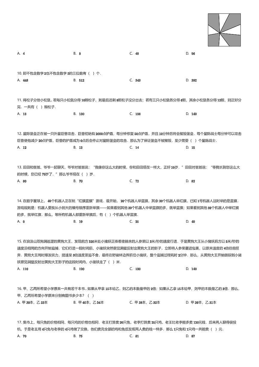 2025年希望国际11月线上考试四年级竞赛数学试卷（有答案解析）第2页