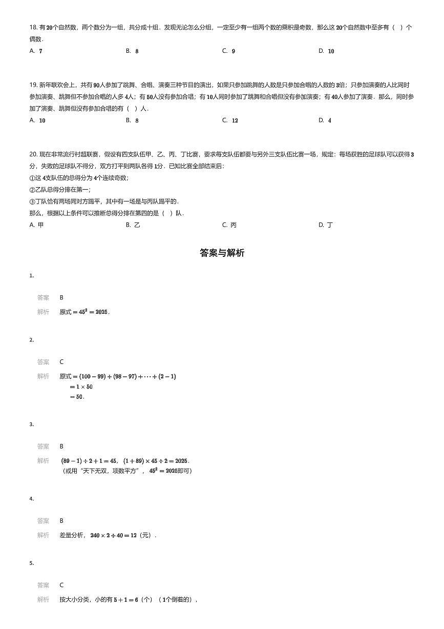 2025年希望国际11月线上考试四年级竞赛数学试卷（有答案解析）第3页