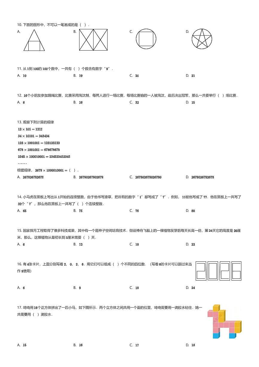 2025年希望国际11月线上考试二年级竞赛数学试卷（有答案解析）第2页
