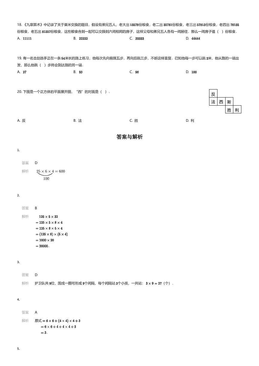 2025年希望国际11月线上考试二年级竞赛数学试卷（有答案解析）第3页