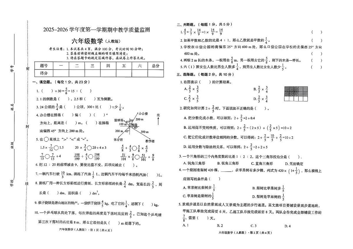 河北省廊坊市霸州市2025-2026学年六年级上学期11月期中数学试题第1页