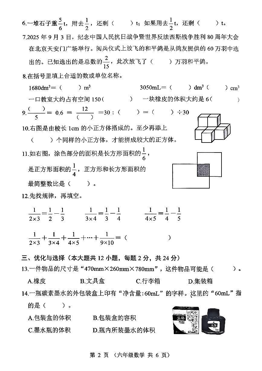 江苏省连云港市东海县2025~2026学年六年级上学期期中数学试卷第2页