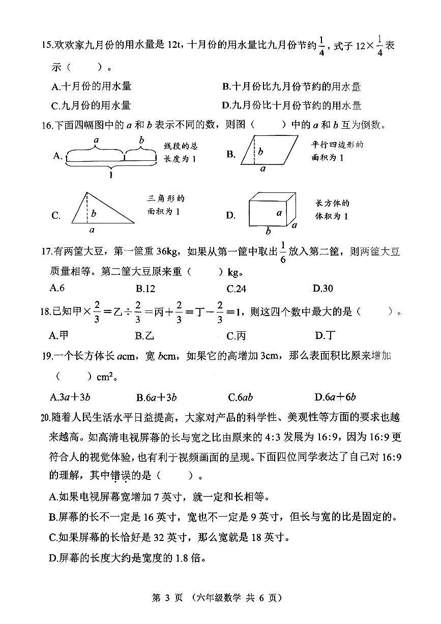江苏省连云港市东海县2025~2026学年六年级上学期期中数学试卷第3页