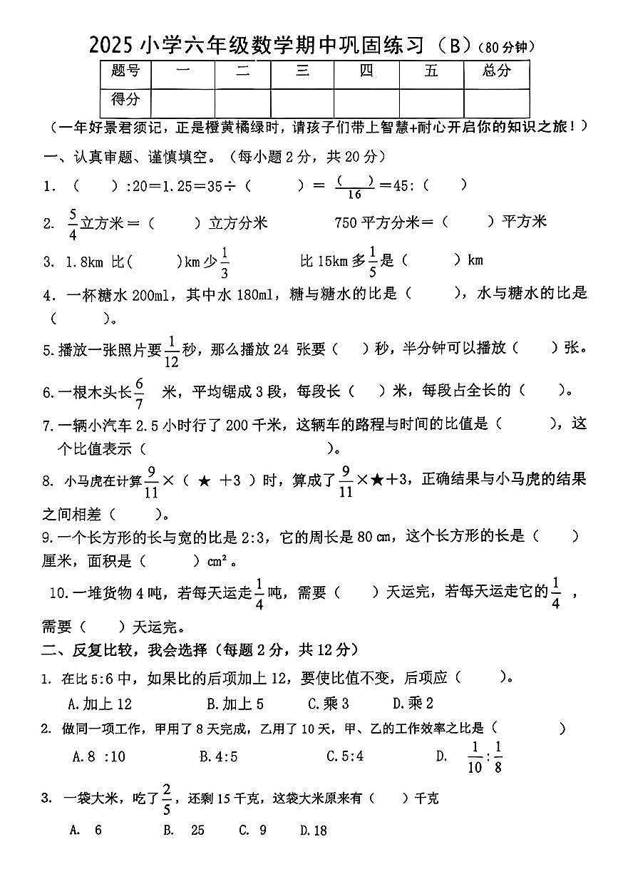 江西省赣州市于都县2025-2026学年六年级上学期11月期中数学B卷第1页
