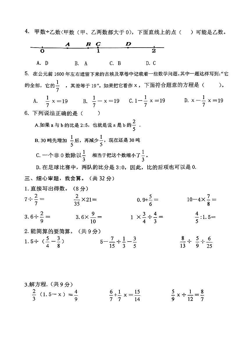 江西省赣州市于都县2025-2026学年六年级上学期11月期中数学B卷第2页