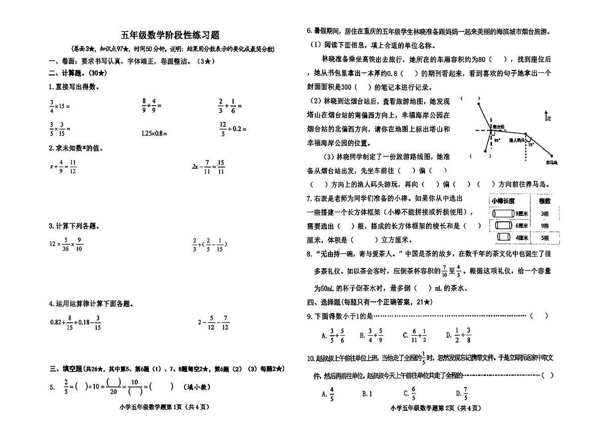 山东省烟台市芝罘区2025-2026学年五年级上学期11月期中数学试题第1页