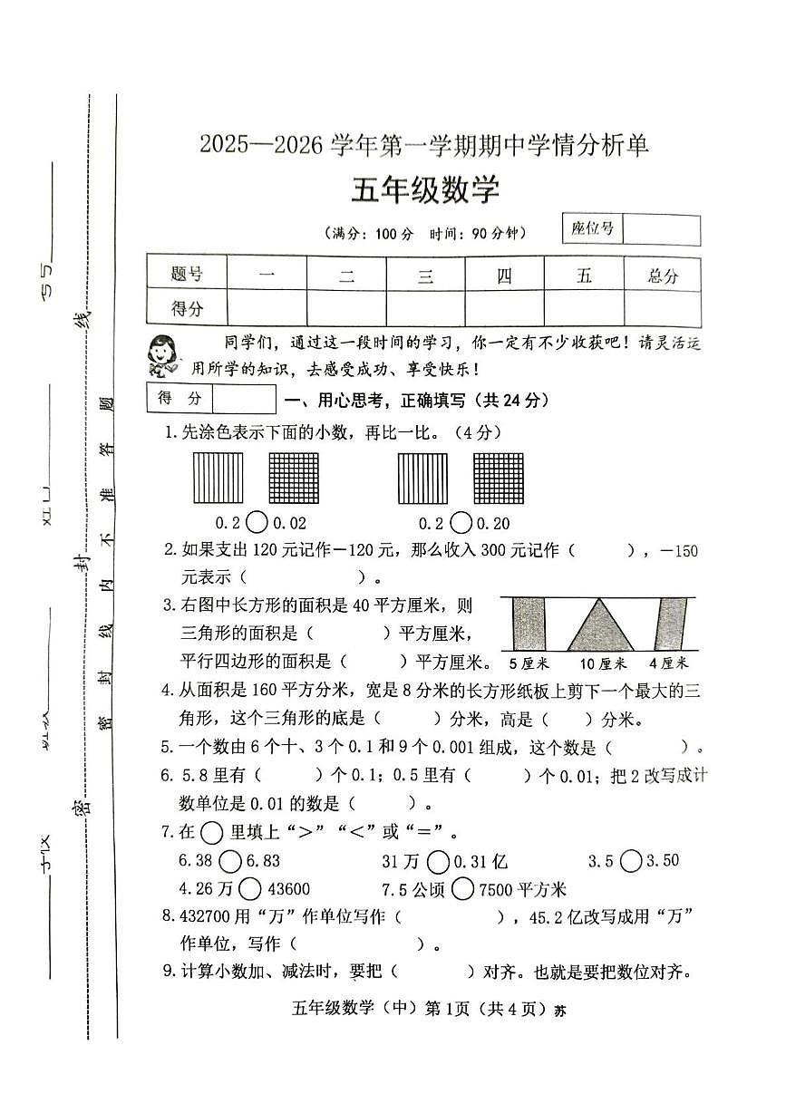 山西省临汾市侯马市侯马市零六学校2025-2026学年五年级上学期11月期中数学试题第1页