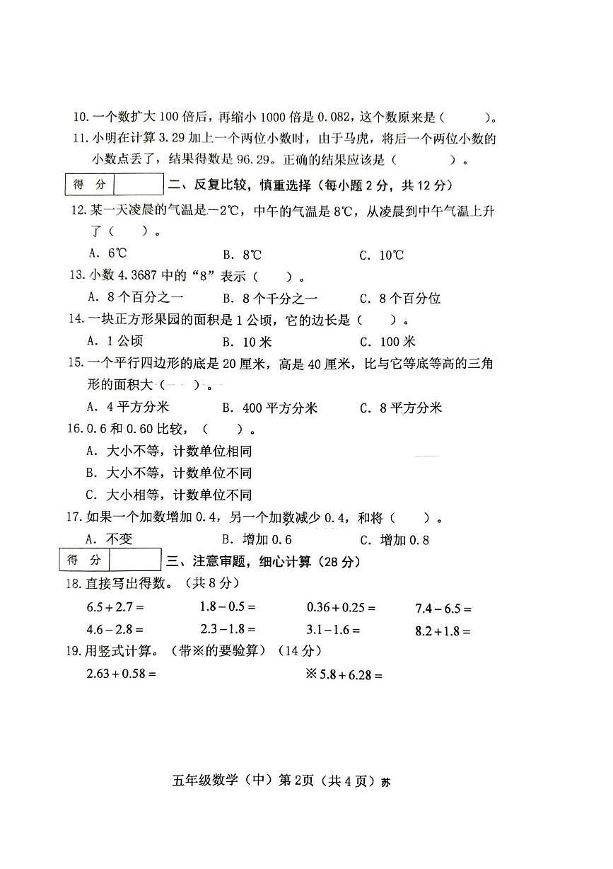 山西省临汾市侯马市侯马市零六学校2025-2026学年五年级上学期11月期中数学试题第2页