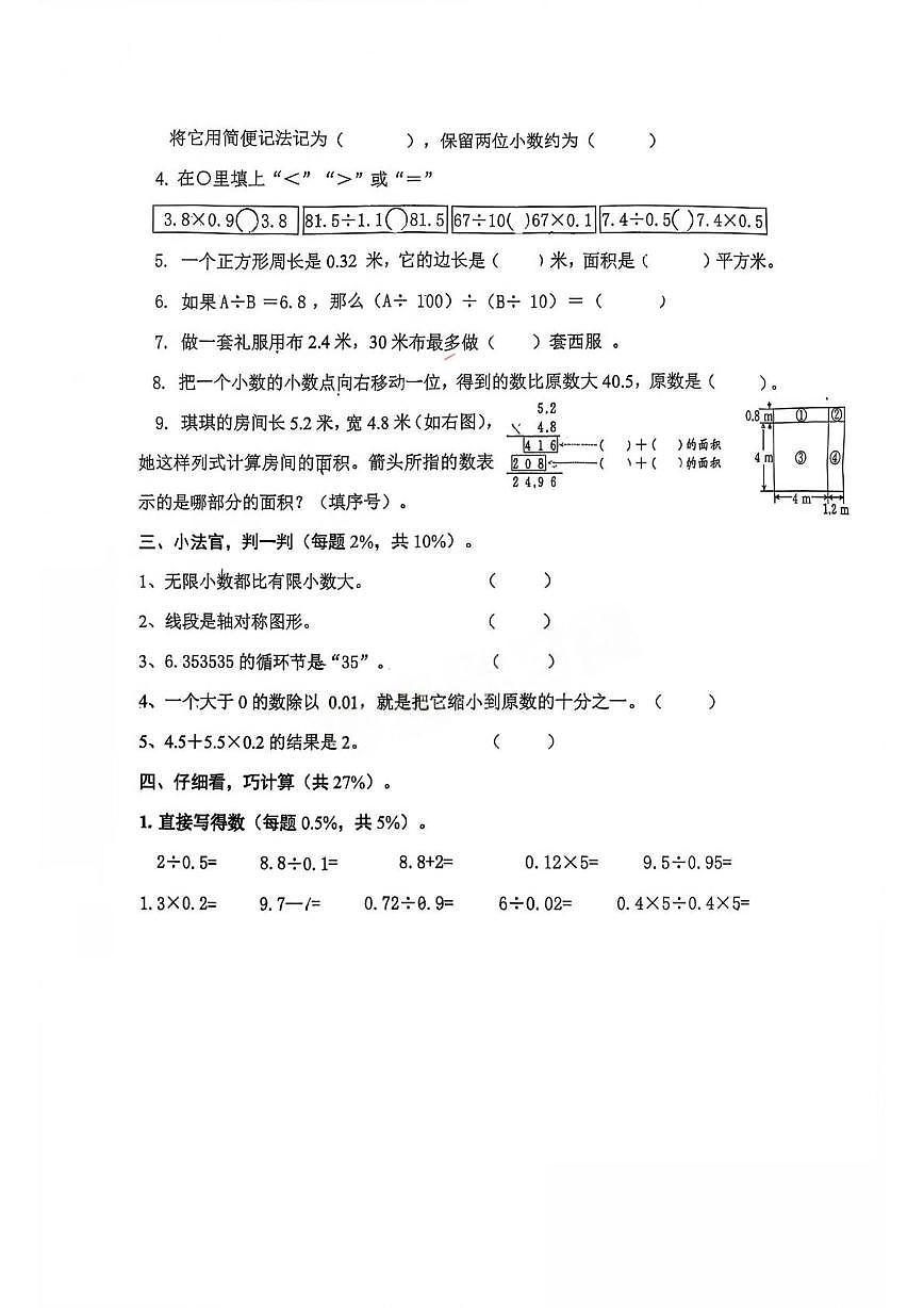 山东省青岛市市北区桦川路小学2025-2026学年五年级上学期期中数学试卷第2页