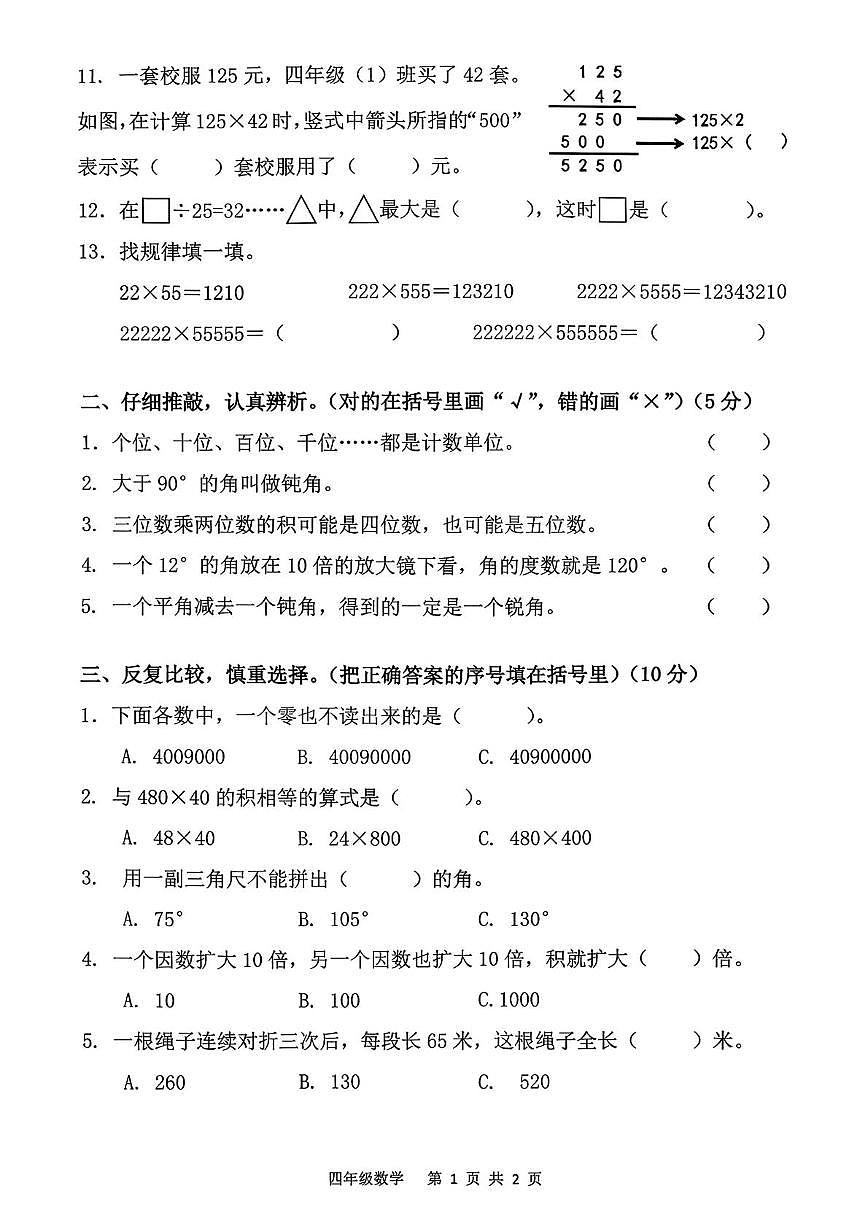 陕西省西安市雁塔区部分学校2025-2026学年四年级上学期素养评价(期中)数学试题第2页