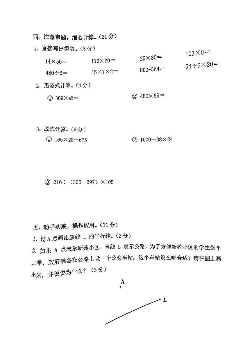 陕西省西安市雁塔区部分学校2025-2026学年四年级上学期素养评价(期中)数学试题第3页