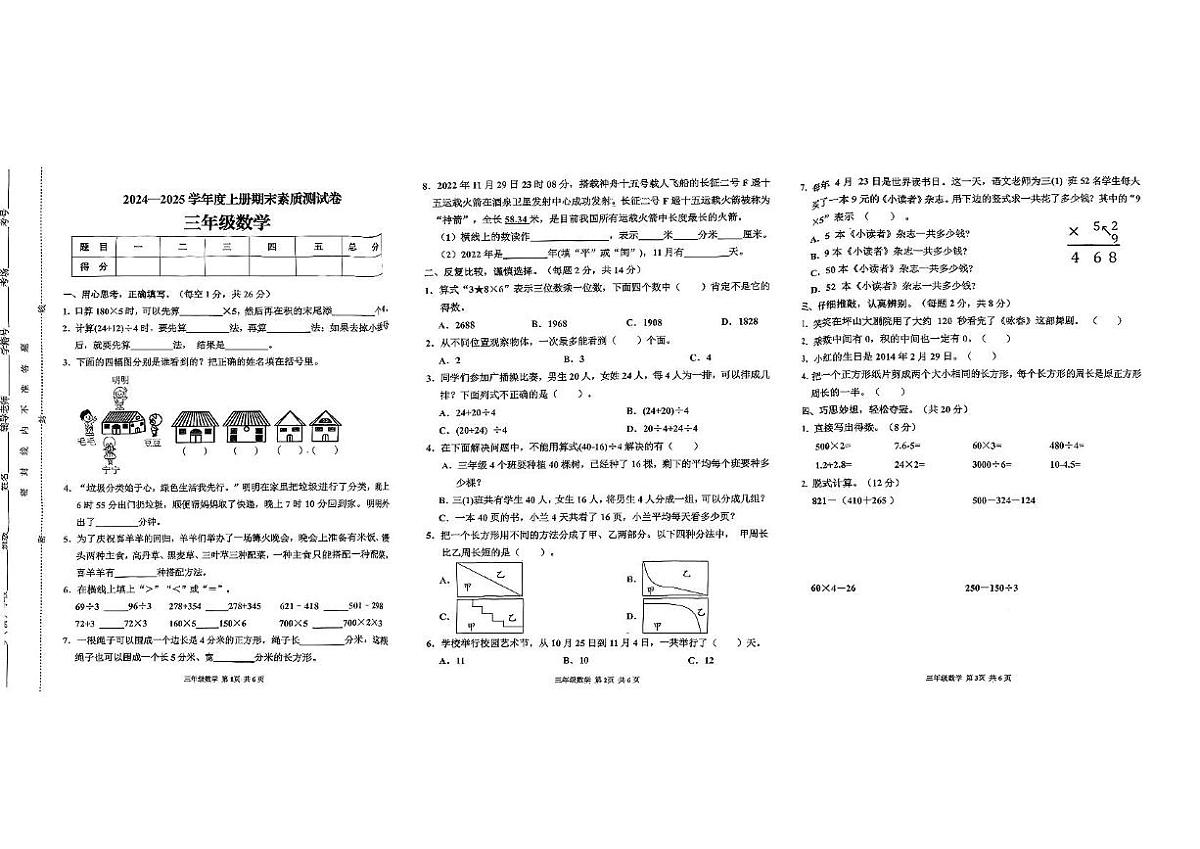 河南省驻马店市遂平县2024-2025学年三年级上学期末测试数学试卷第1页