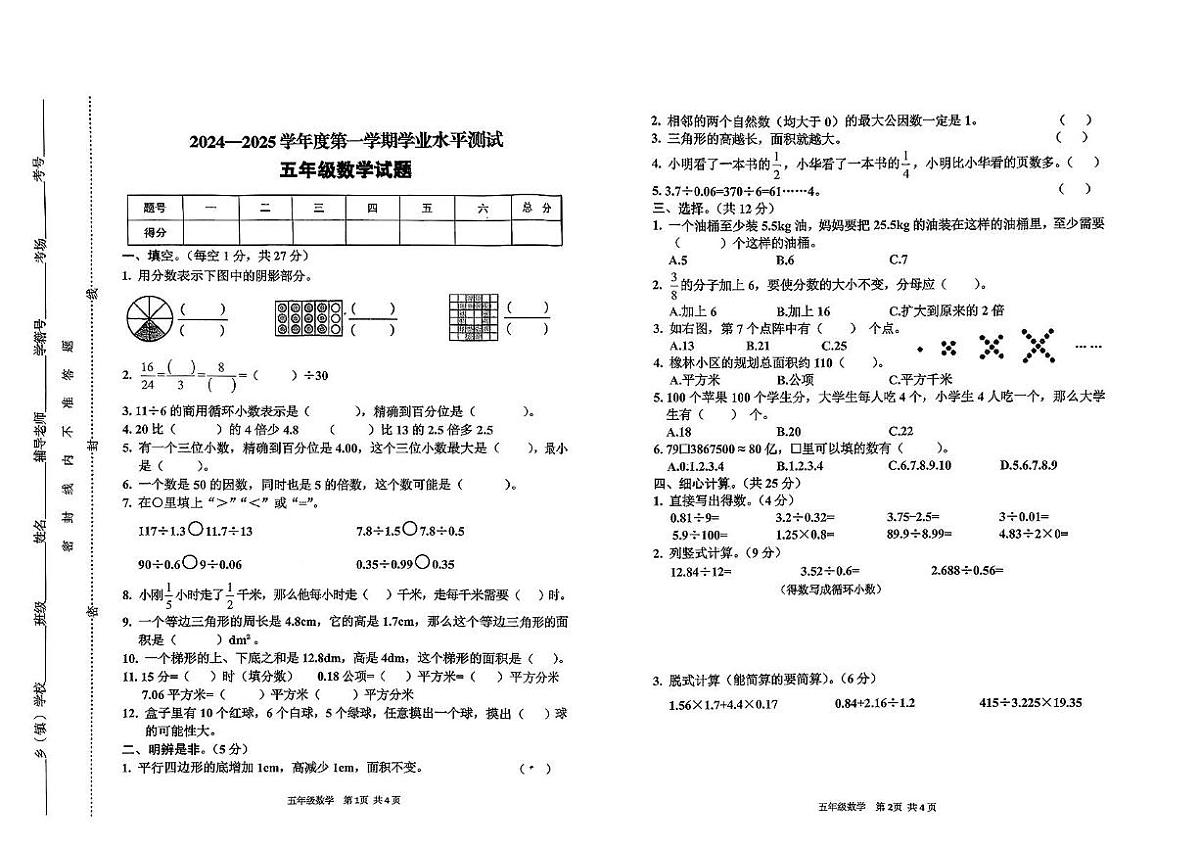 河南省驻马店市遂平县2024-2025学年五年级上学期期末测试数学试卷第1页