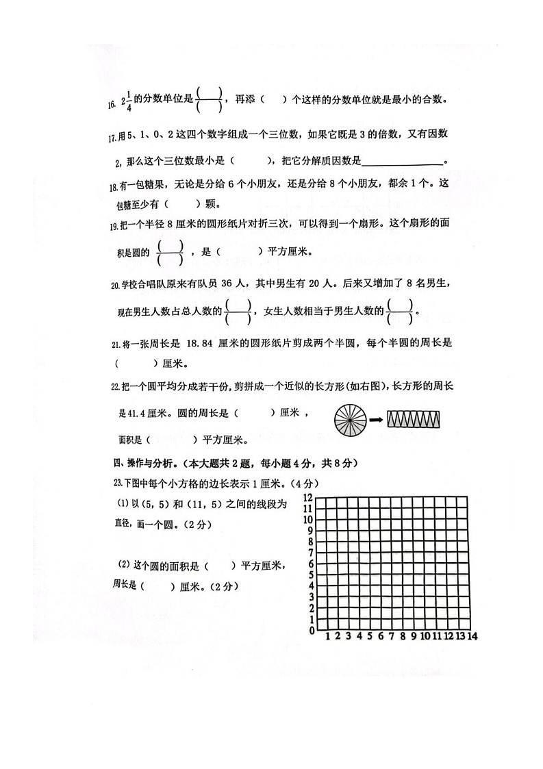 江苏省南京市雨花台区2023-2024学年五年级下学期期末数学试卷第3页
