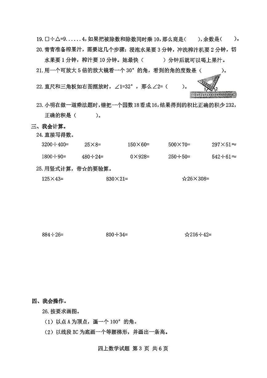 山东省临沂市莒南县2024-2025学年四年级上学期期末数学试题第3页