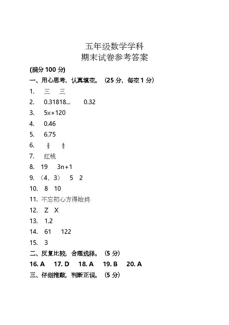 2024-2025学年五年级上学期期末数学 五年级数学学科参考答案第1页