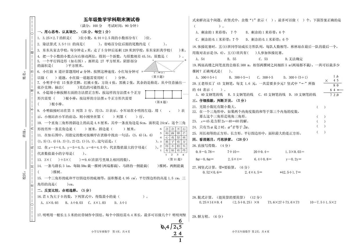 2024-2025学年五年级上学期期末数学 五年级上学期数学试卷第1页