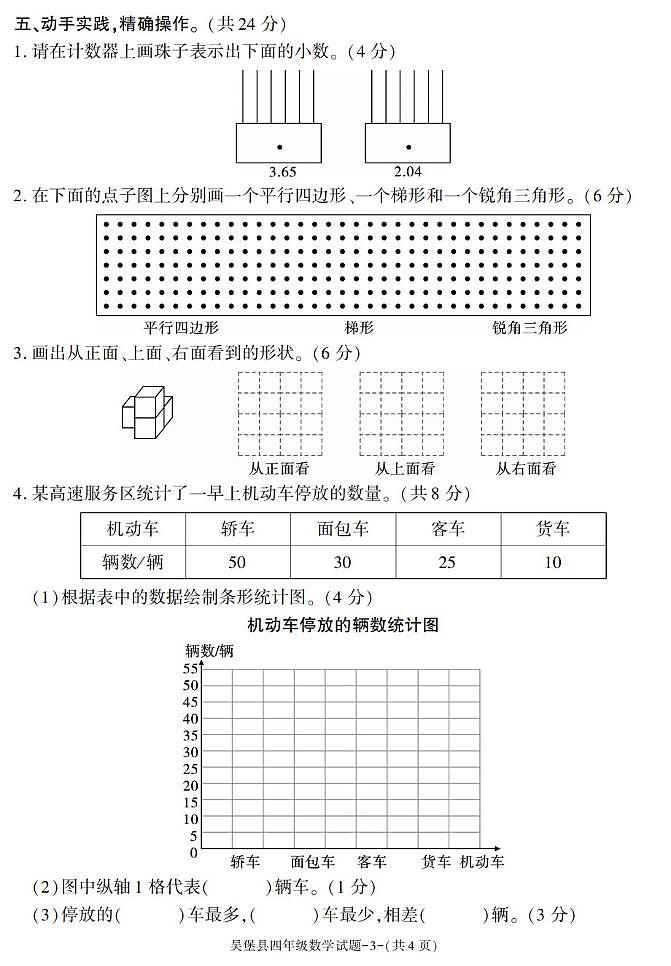 陕西省榆林市吴堡县2024-2025学年四年级下学期期末数学试卷第3页