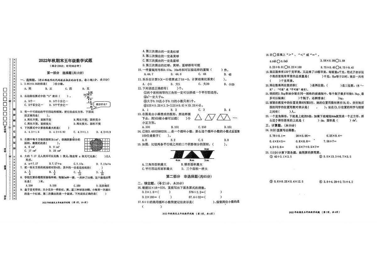 四川省广元市2022-2023学年五年级上学期期末数学试题第1页