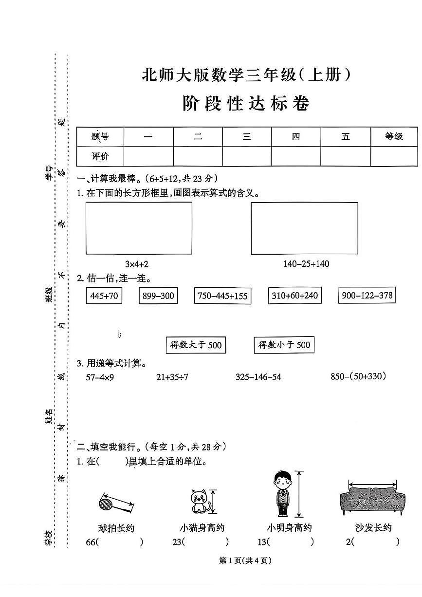 福建省泉州市台商投资区2025-2026学年三年级上学期阶段性达标数学试题（月考）第1页